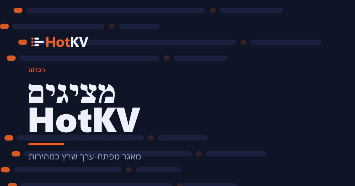 מציגים את HotKV: מאגר המפתח-ערך שרץ חם.