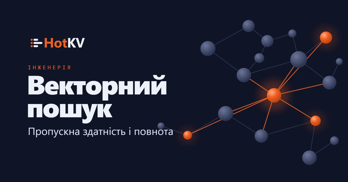 HotKV vector search: throughput and recall, illustrated with connected neighbour nodes.